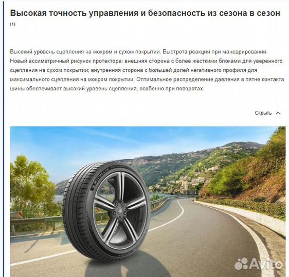 Michelin Pilot Sport 5 275/45 R20 110Y