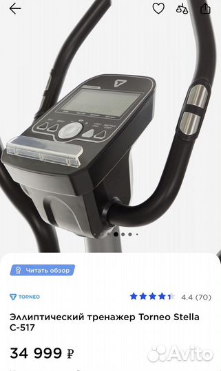 Тренажер torneo