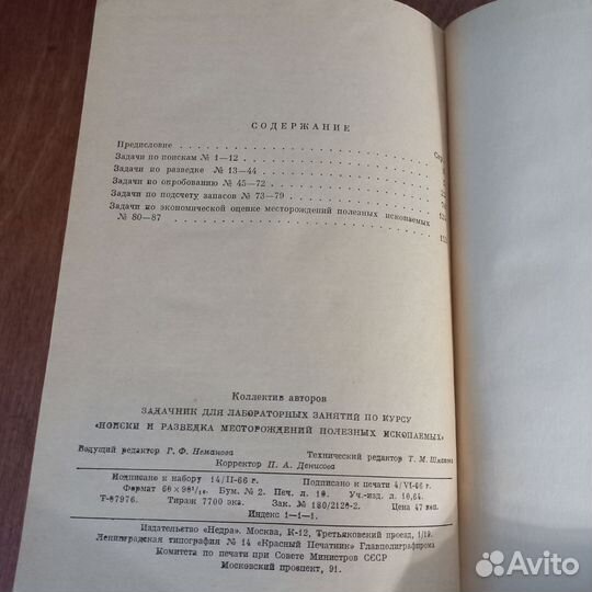 Задачник Поиски и разведка месторождений полезных