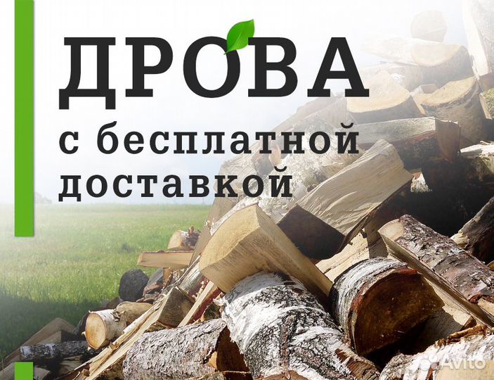 Дрова колотые