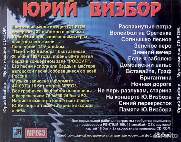 Юрий Визбор (компакт-диск)