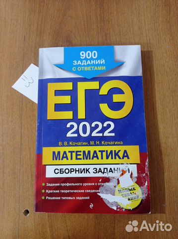 Сборник задач для подготовке к егэ по математике