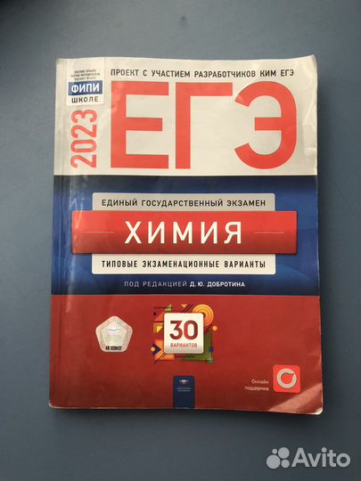 Егэ химия 2022 добротин 30 вариантов