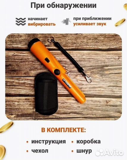 Металлодетектор