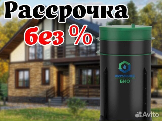 Септик Аэробокс 2 био без откачки