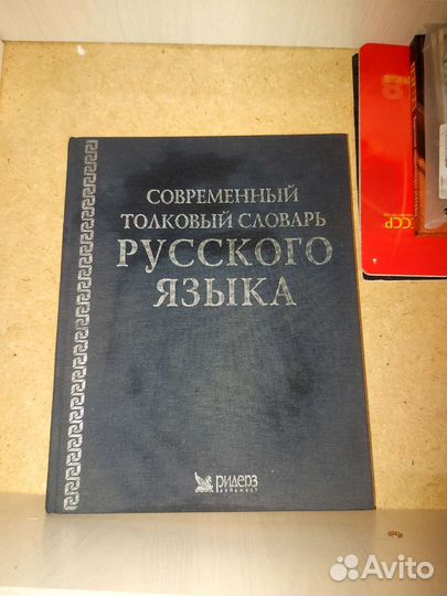 Толковый словарь