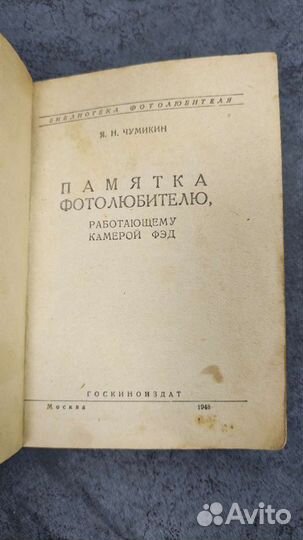 Книга Памятка Фотолюбителю