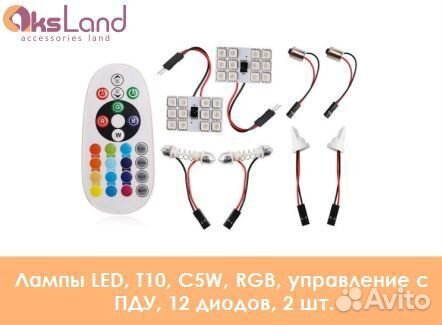 Лампы LED, разл. цоколи, RGB, управление с пду, 12