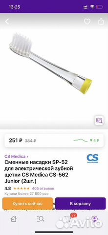 CS medica sp-52 насадка на эл щетку