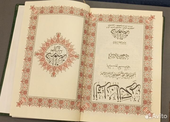 Коран на арабском языке