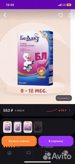 Смесь беллак безлактозная