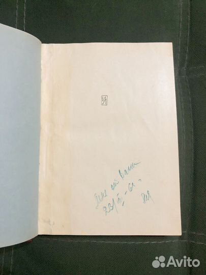 Робер Мерль. Смерть - моё ремесло