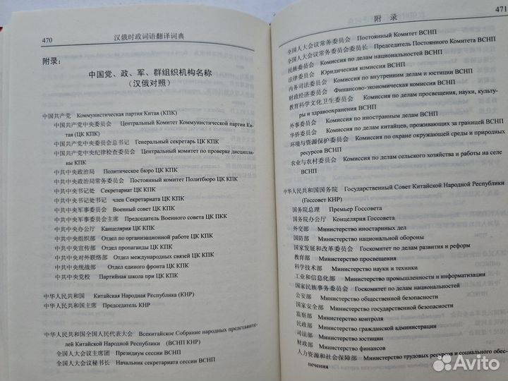 Словарь по переводу выражений текущей политики Кит