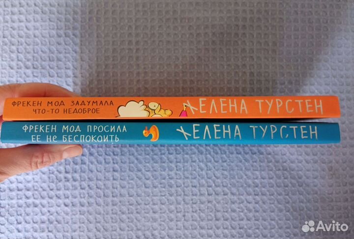 Хелена Турстен, комплект книг про Фрекен Мод