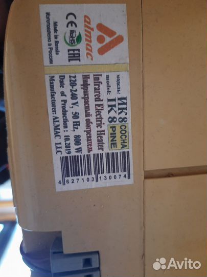 Инфракрасный обогреватель Алмак ик-8, 800 вт