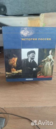 Сборник история России