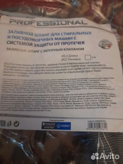 Заливной шланг аквастоп для стиральных машин