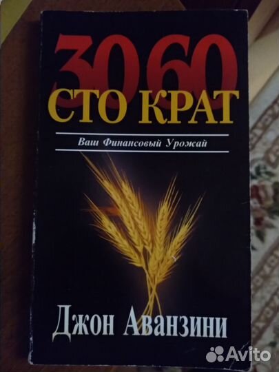 Джон Аванзини бронь