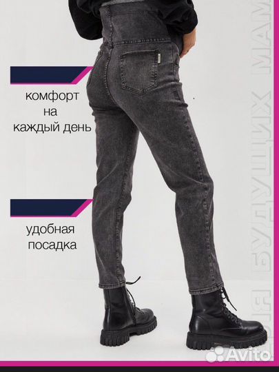 Джинсы для беременных 48