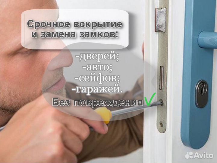 Вскрытие замков, замена, ремонт, установка замков