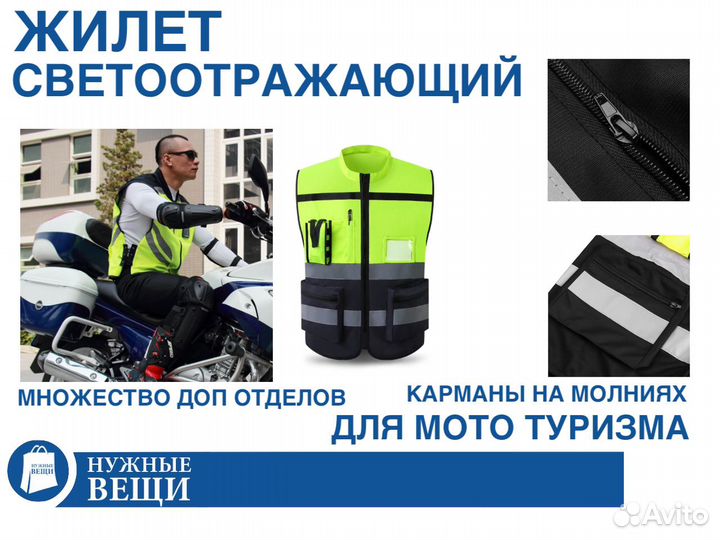 Жилет светоотражающий для мото вело поездок - L