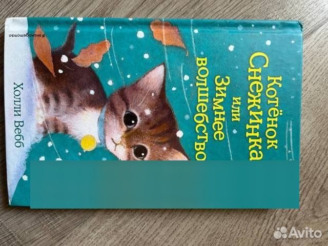 Книги Холли Вебб