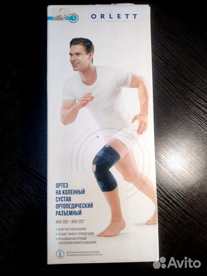 Ортез коленный