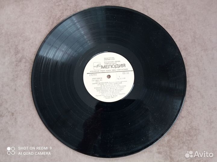 Пластинка Б.Штоколова 