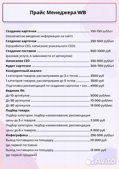 Менеджер по работе с Маркетплейсами WB/OZ