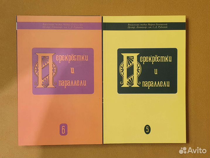 Перекрёстки и параллели