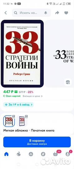 33 стратегии войны