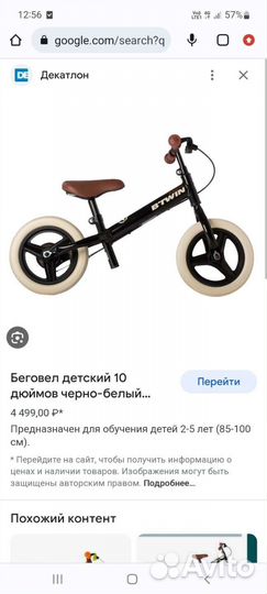 Беговел Decathlon Btwin Run Ride Cruiser 520