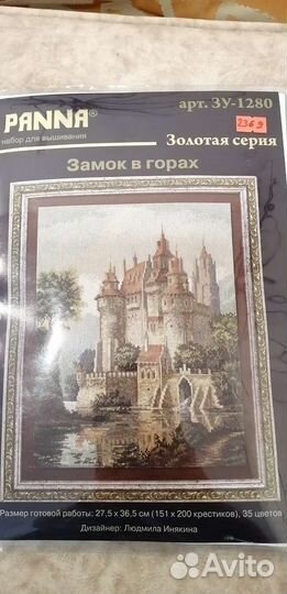 Набор для вышивания