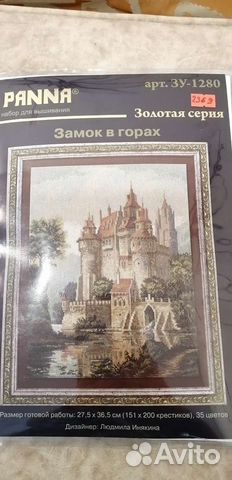 Набор для вышивания