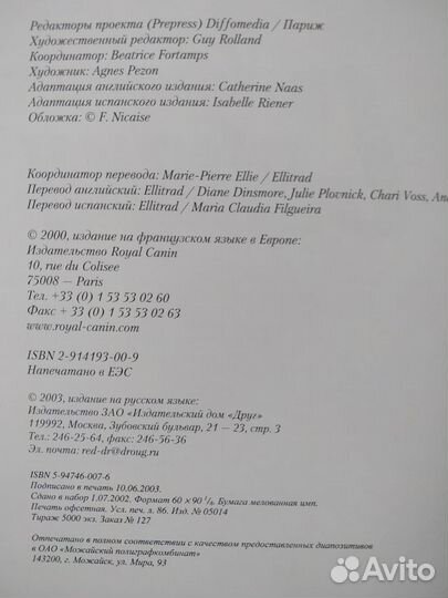 Энциклопедия Собаки 2003 с картинками