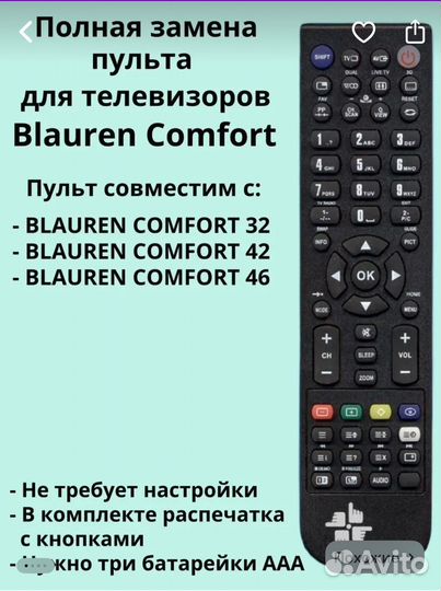 Пульт ду для телевизоров blauren comfort