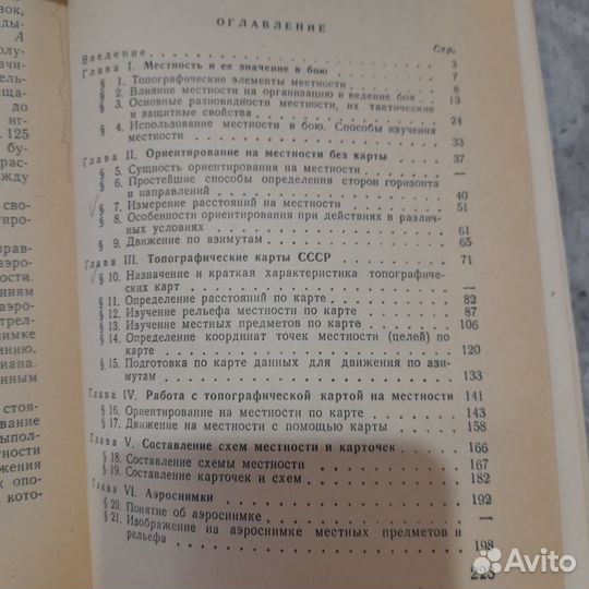 Книга - Военная топография