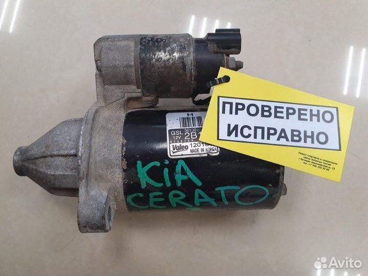 Стартер Kia Cerato YD G4FG 2014