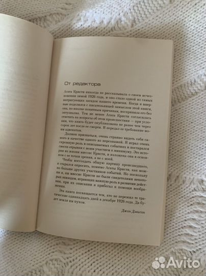 Книга Эндрю Уилсон «Искусство убивать» детектив