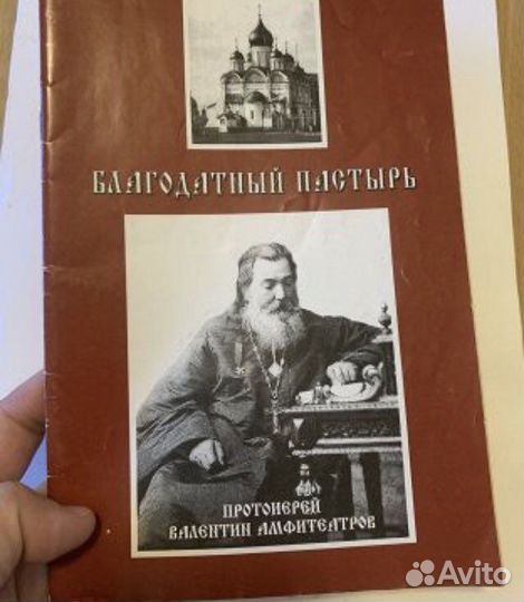 Протоиерей Валентин Амфитеатров. 2001