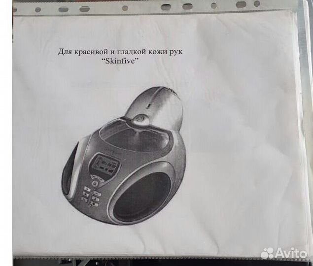 Аппарат по уходу за кожей рук Skinfive (новый)