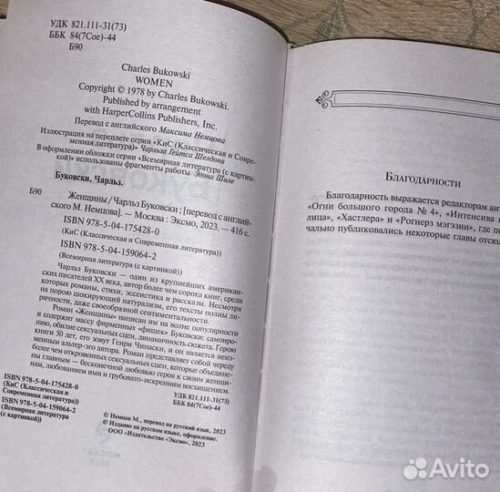 Книга Роман - Чарльз Буковски 