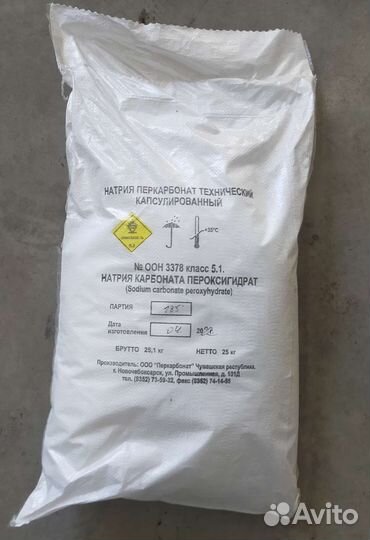 Перкарбонат натрия в мешках 25 кг