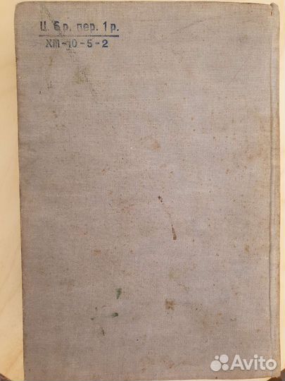 Основные начала неорганической химии, Каблуков