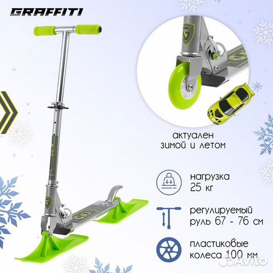 Самокат снегокат