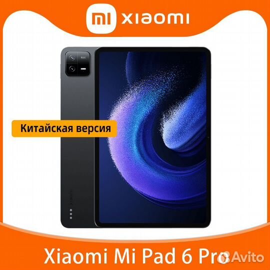 Игровой Планшет Xiaomi Mi Pad 6 Pro 8-256/128 Гб