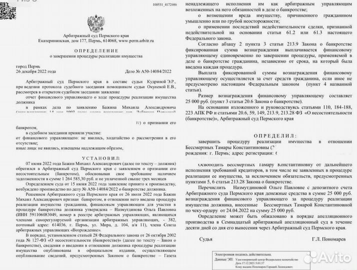 Адвокат с Оплатой за результат в Перми