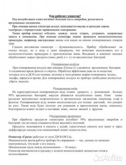 Озонатор Воды и Воздуха Гроза-2