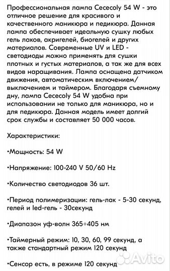 Профессиональная гибридная UV/LED для гель лака