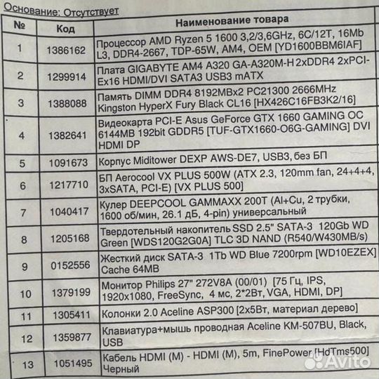 Игровой компьютер